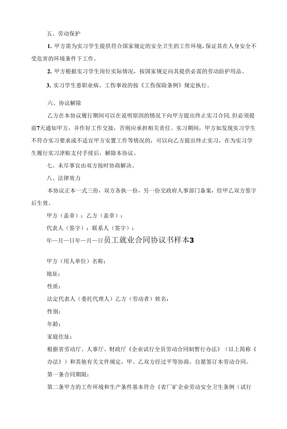 2022员工就业合同协议书样本范文_第4页