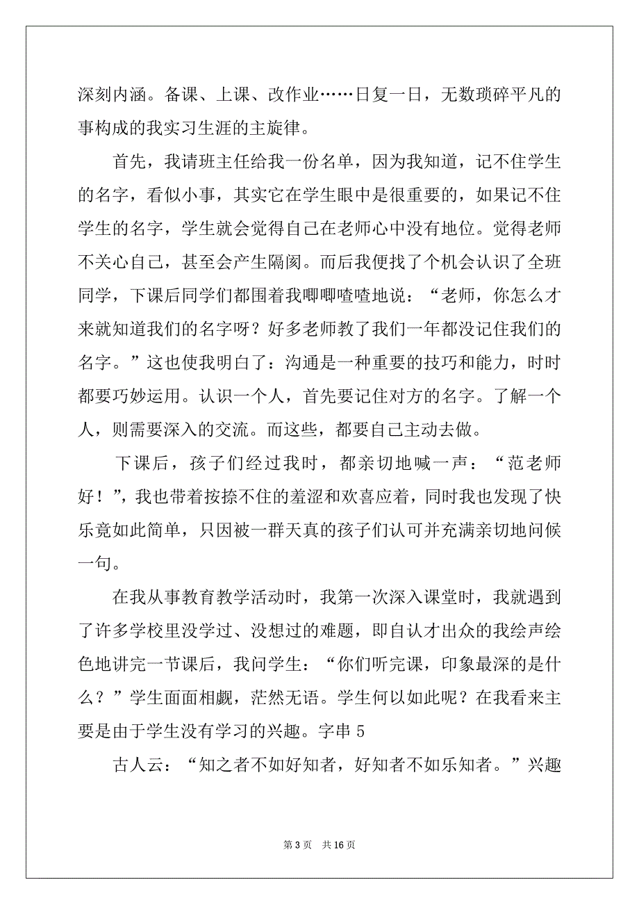 2022年有关教育类实习报告4篇范文_第3页