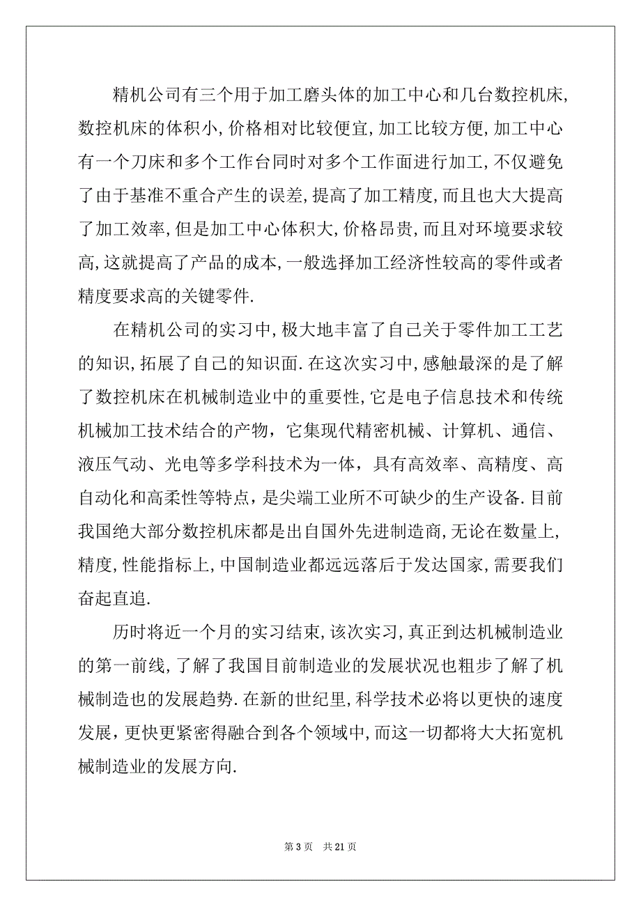 2022年机电类实习报告四篇范文_第3页