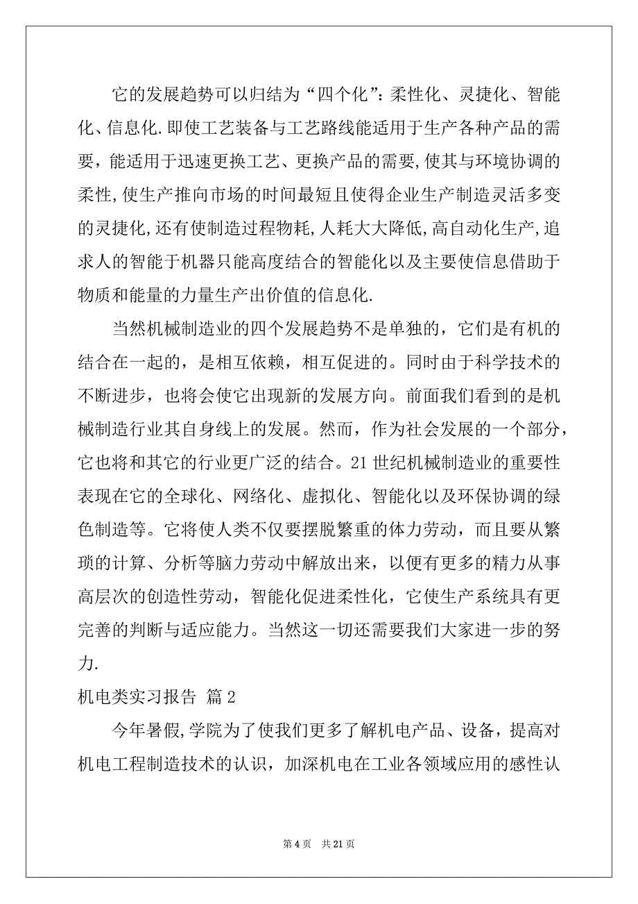 2022年机电类实习报告四篇范文_第4页