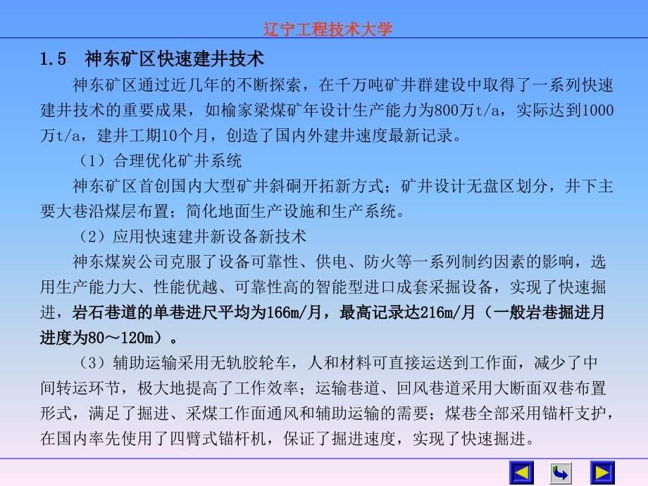 采矿方法与采矿设备PPT课件_第5页