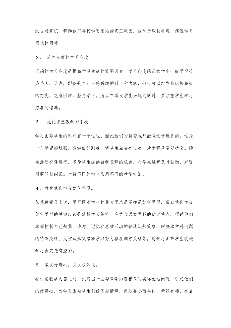 四年级数学培优辅差计划2300字_第3页