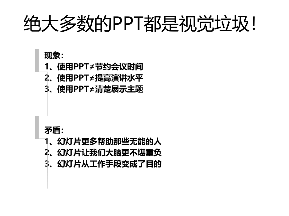 PPT幻灯片制作高级进阶教程PPT课件_第4页