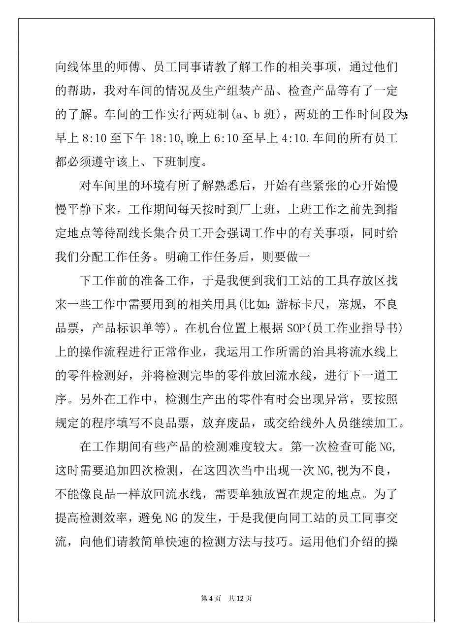 2022年机械认识实习报告范本_第4页