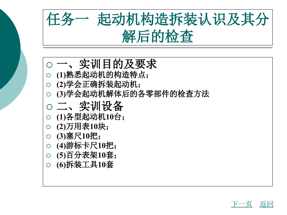 项目3--汽车电器实训PPT课件_第2页