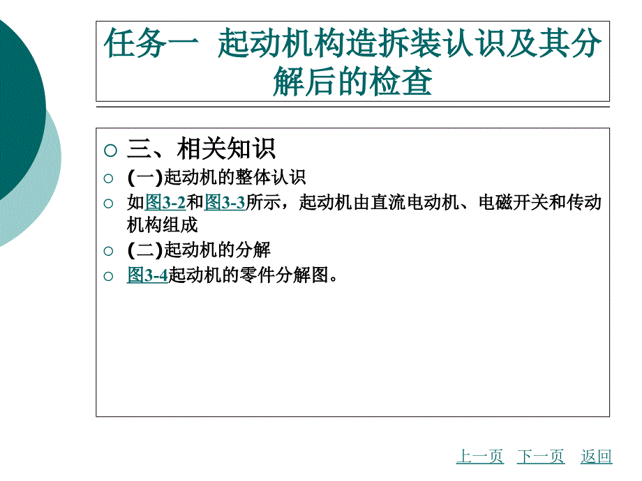 项目3--汽车电器实训PPT课件_第3页