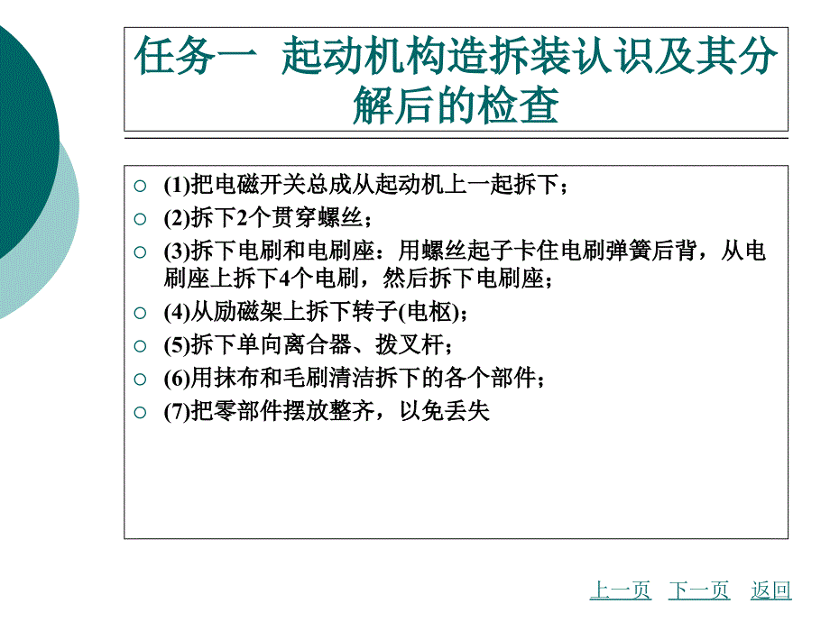 项目3--汽车电器实训PPT课件_第4页