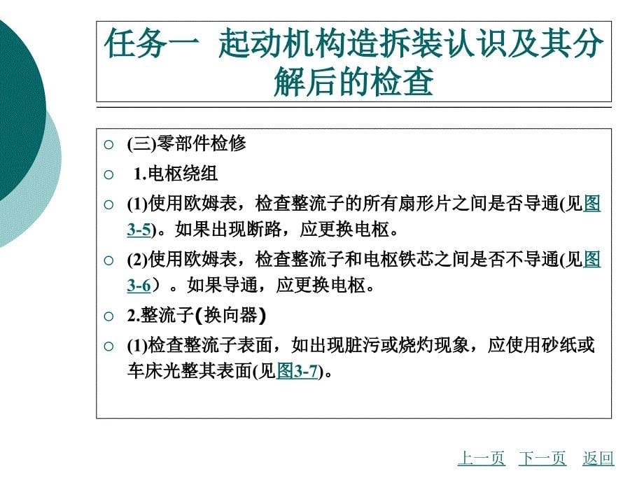 项目3--汽车电器实训PPT课件_第5页