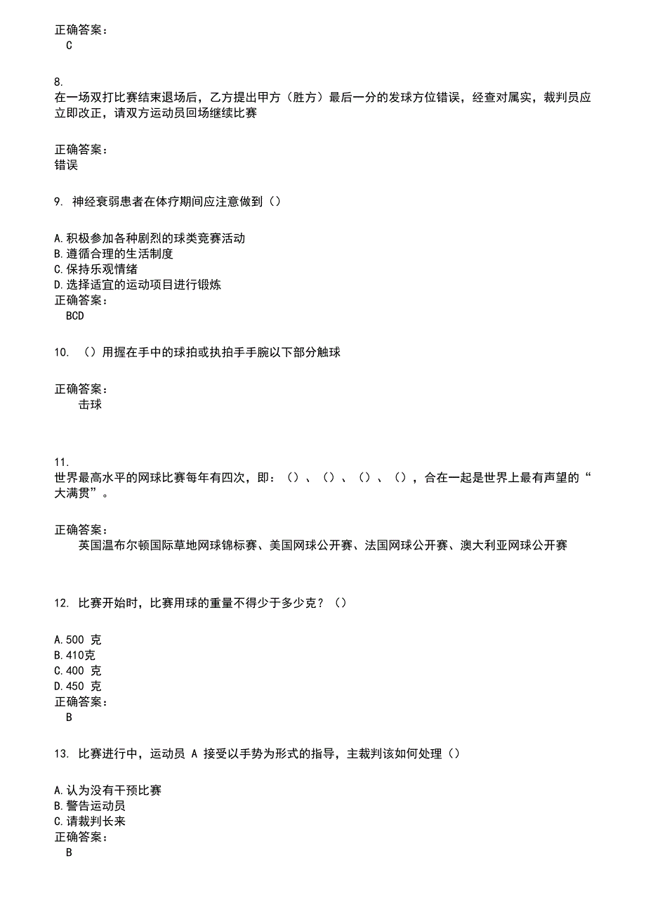 2022～2023裁判员考试题库及答案参考602_第2页