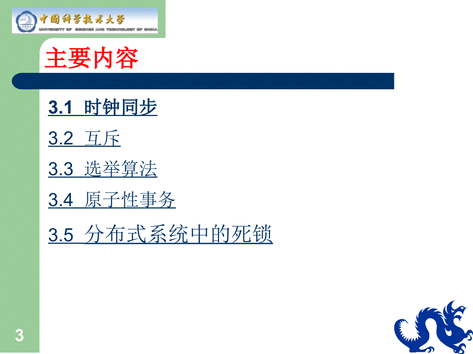 分布式操作系统PPT课件_第3页