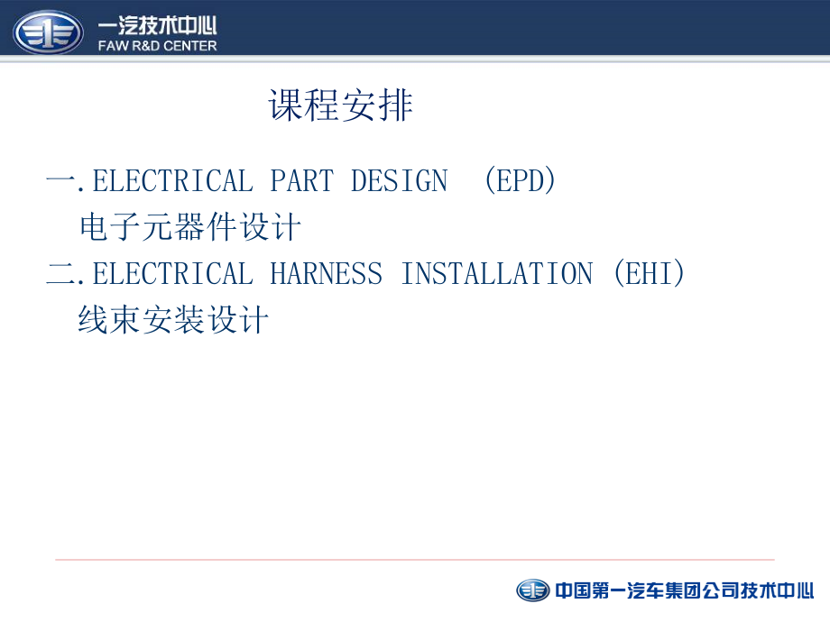 线束模块简易教程PPT课件_第2页