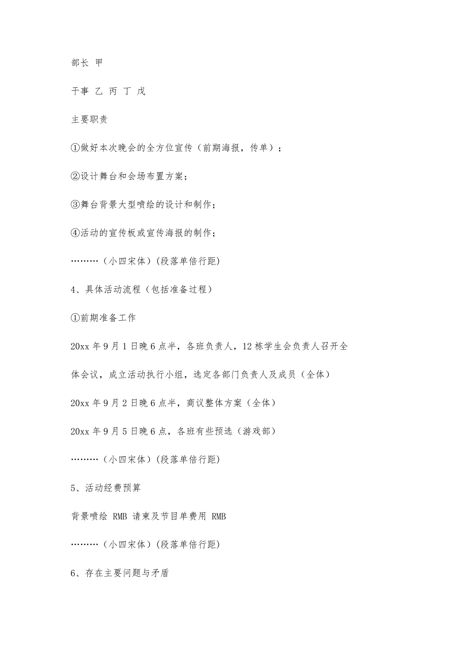 大学生活动策划标准格式1600字_第3页