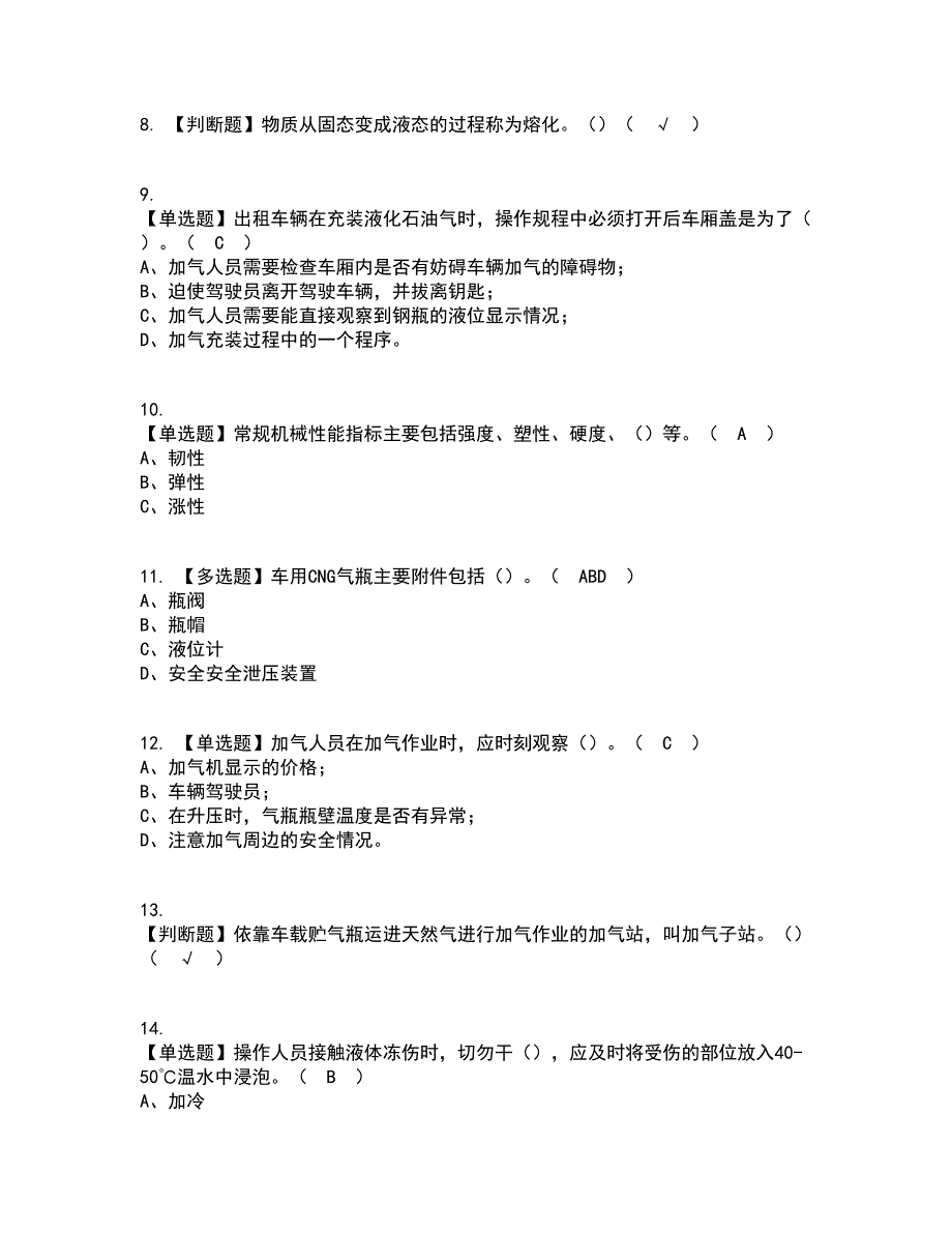 2022年P气瓶充装复审考试及考试题库及答案参考24_第2页