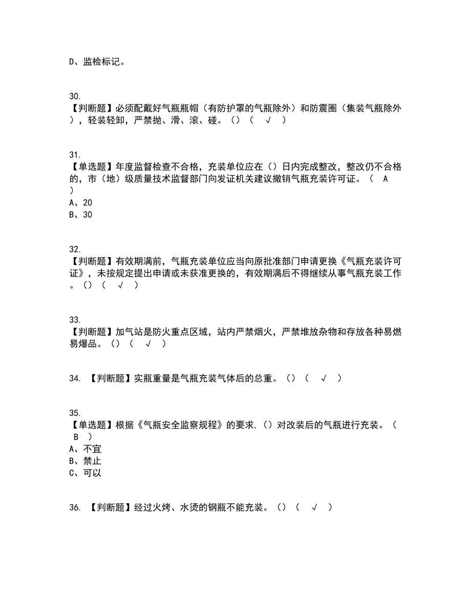 2022年P气瓶充装复审考试及考试题库及答案参考24_第5页