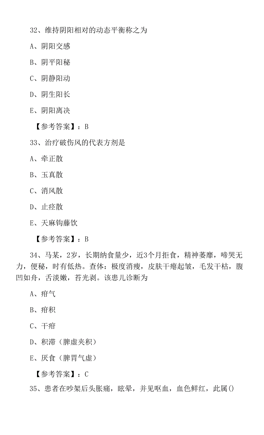 2022年夏季执业医师资格《中医执业医师》质量检测卷_第3页