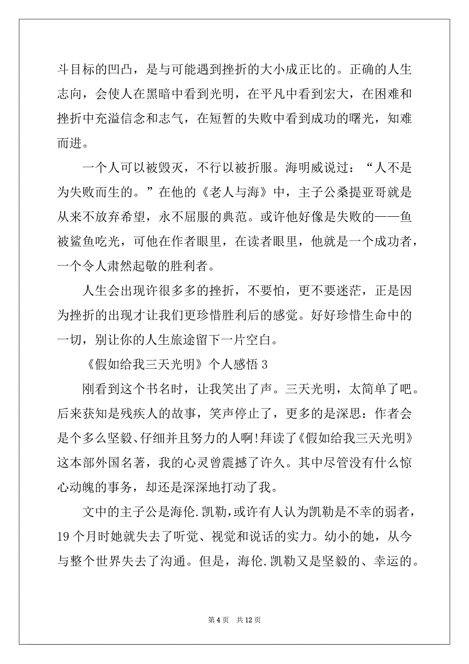 2022年《假如给我三天光明》个人感悟10篇_第4页