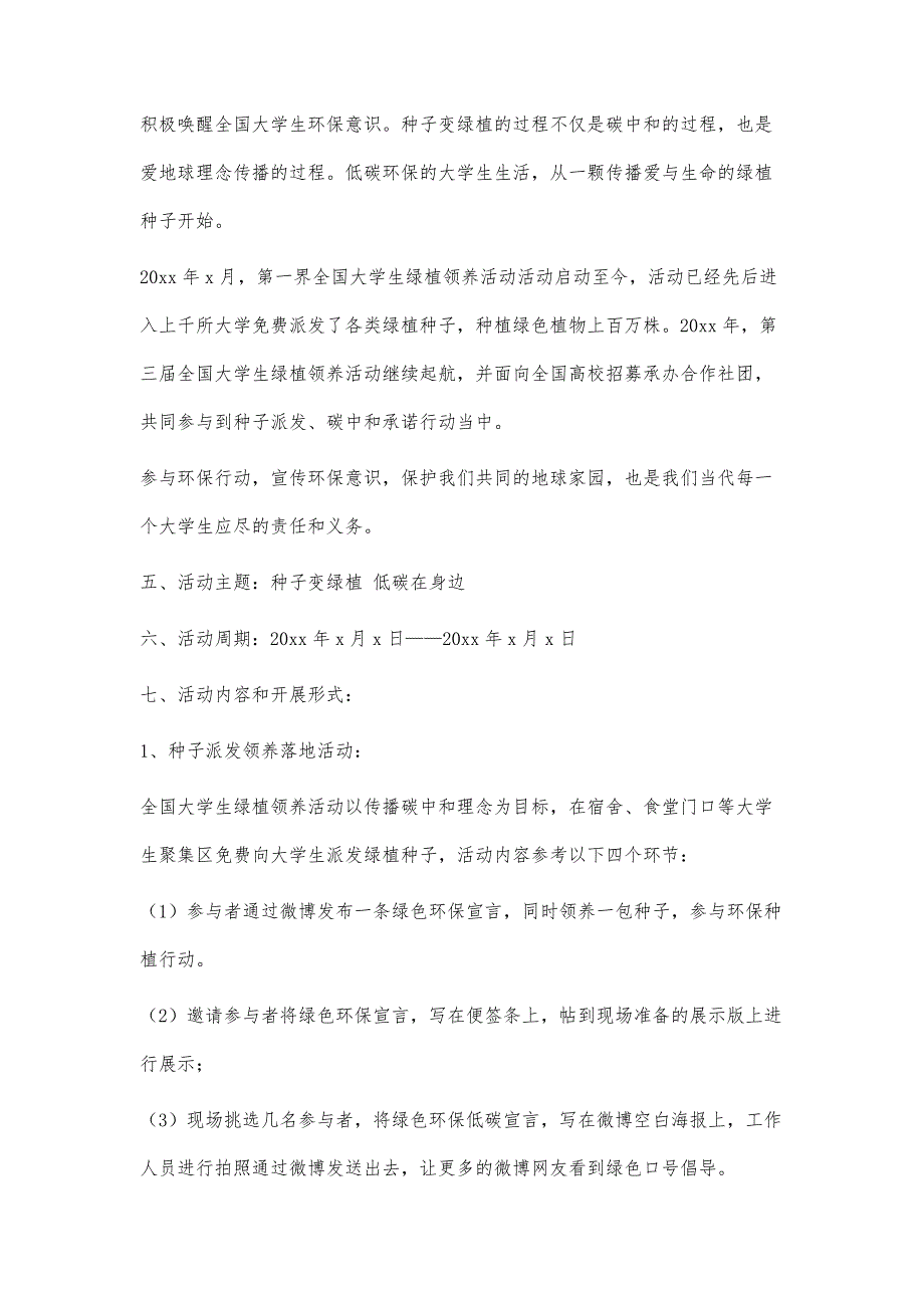 大学生绿植领养活动申请书600字_第3页