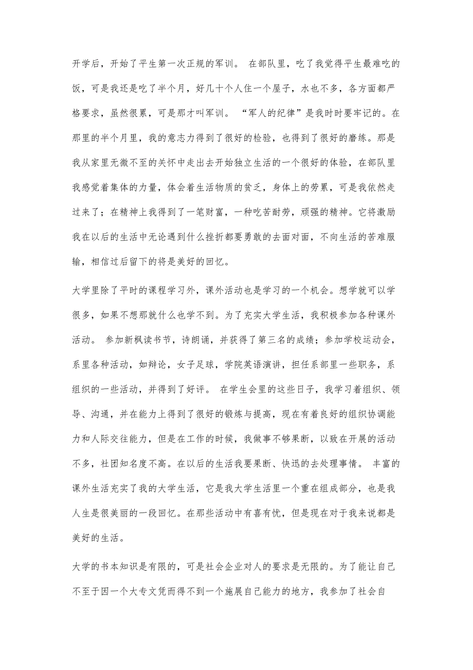 大学生活总结精选2篇3000字_第2页