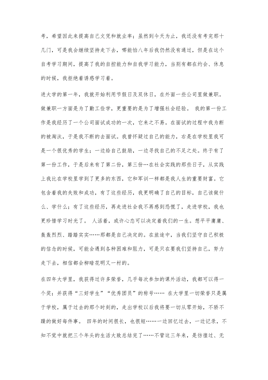 大学生活总结精选2篇3000字_第3页