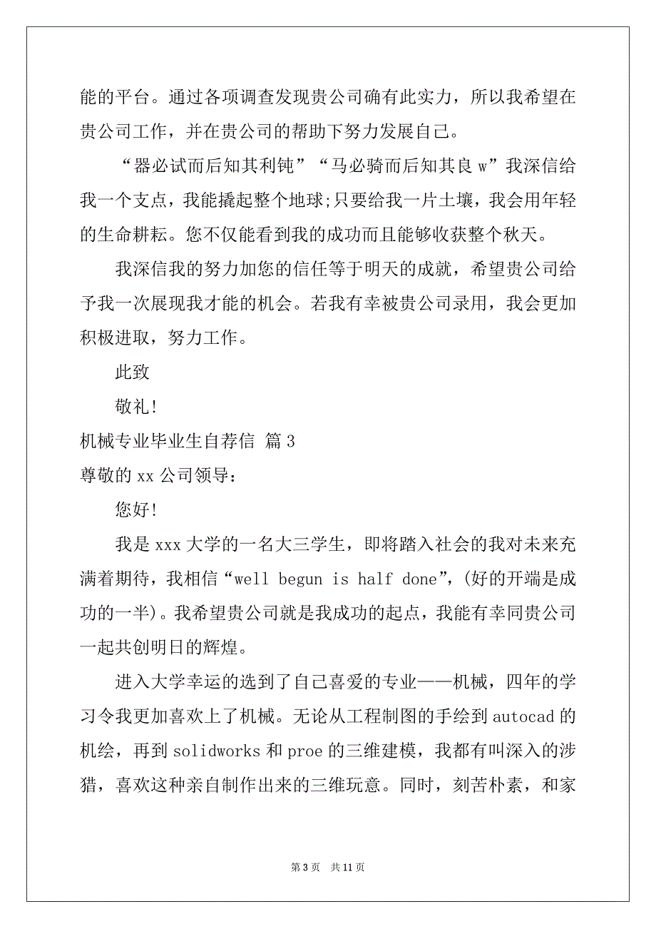 2022年机械专业毕业生自荐信范文合集7篇_第3页