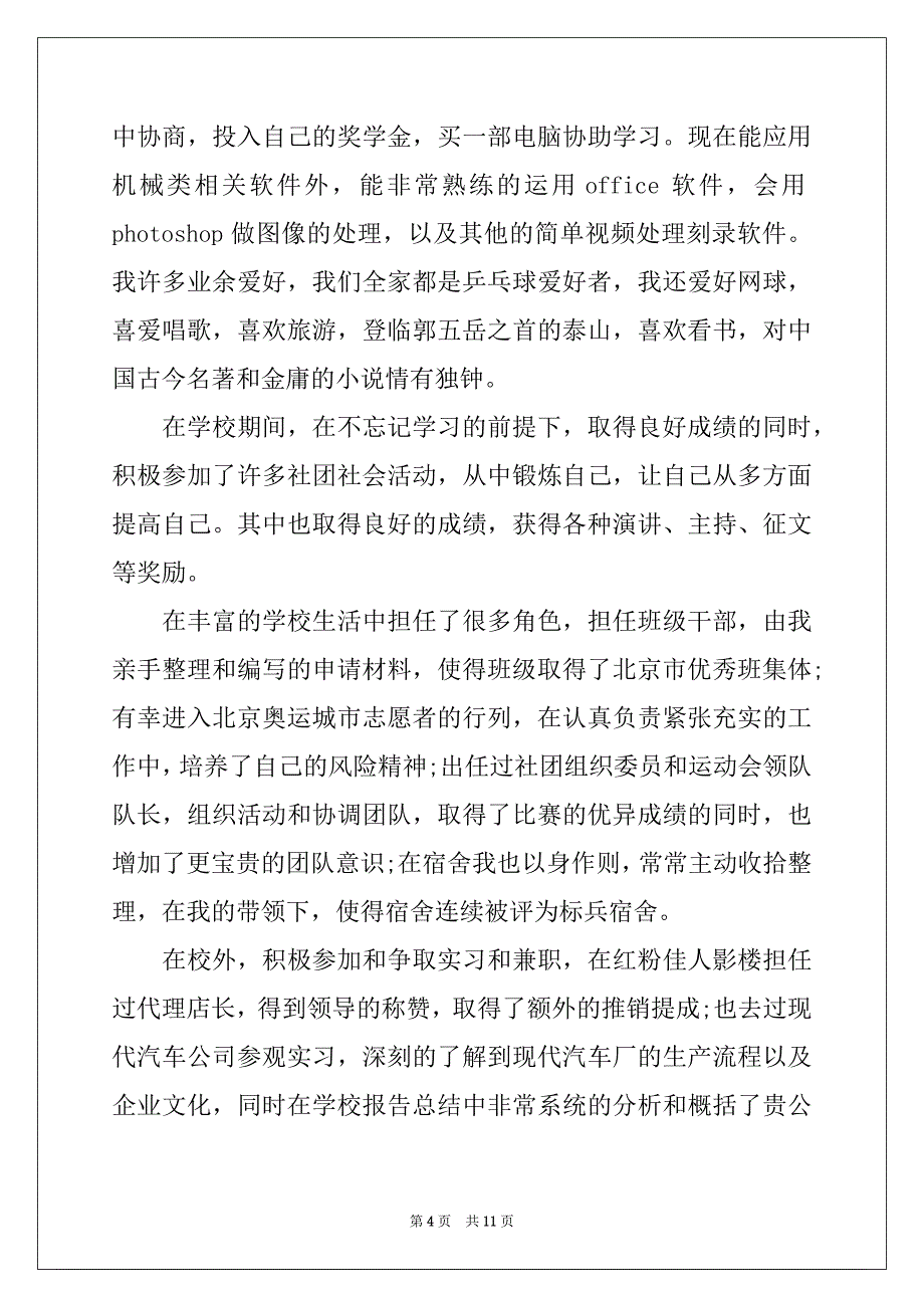 2022年机械专业毕业生自荐信范文合集7篇_第4页