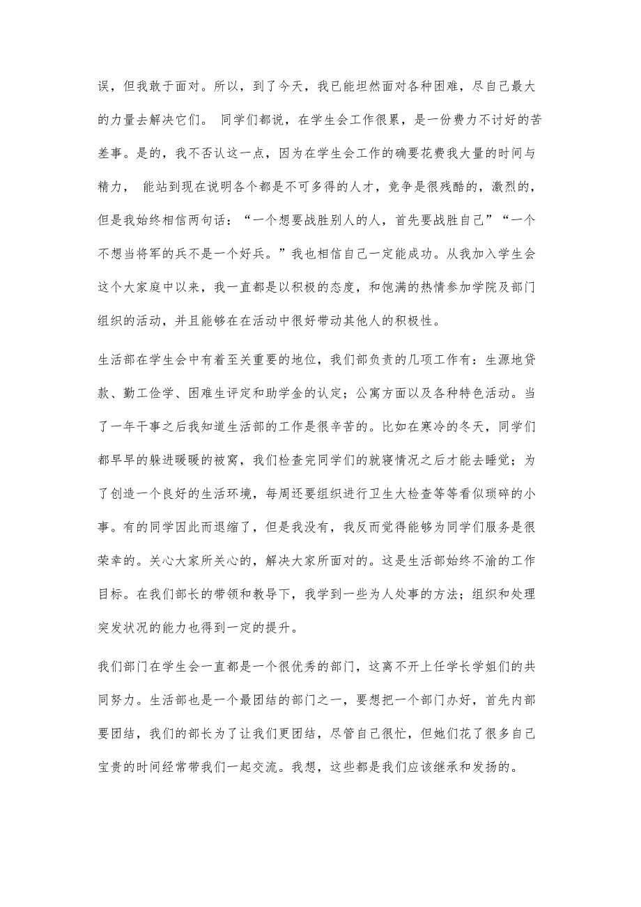 大学生活部工作计划400字_第3页