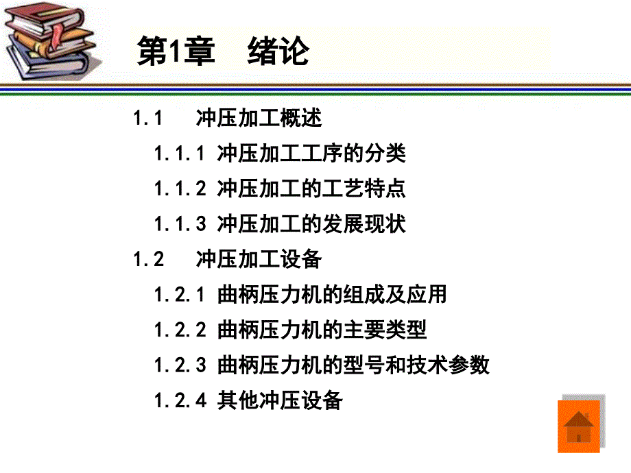 冲压成形原理PPT课件_第2页