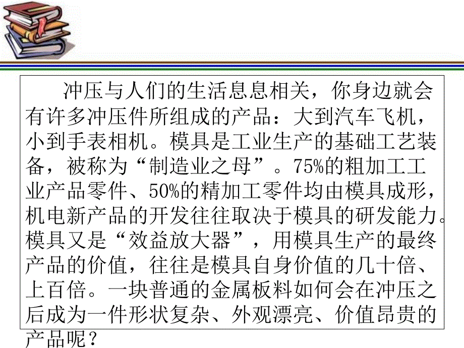 冲压成形原理PPT课件_第4页