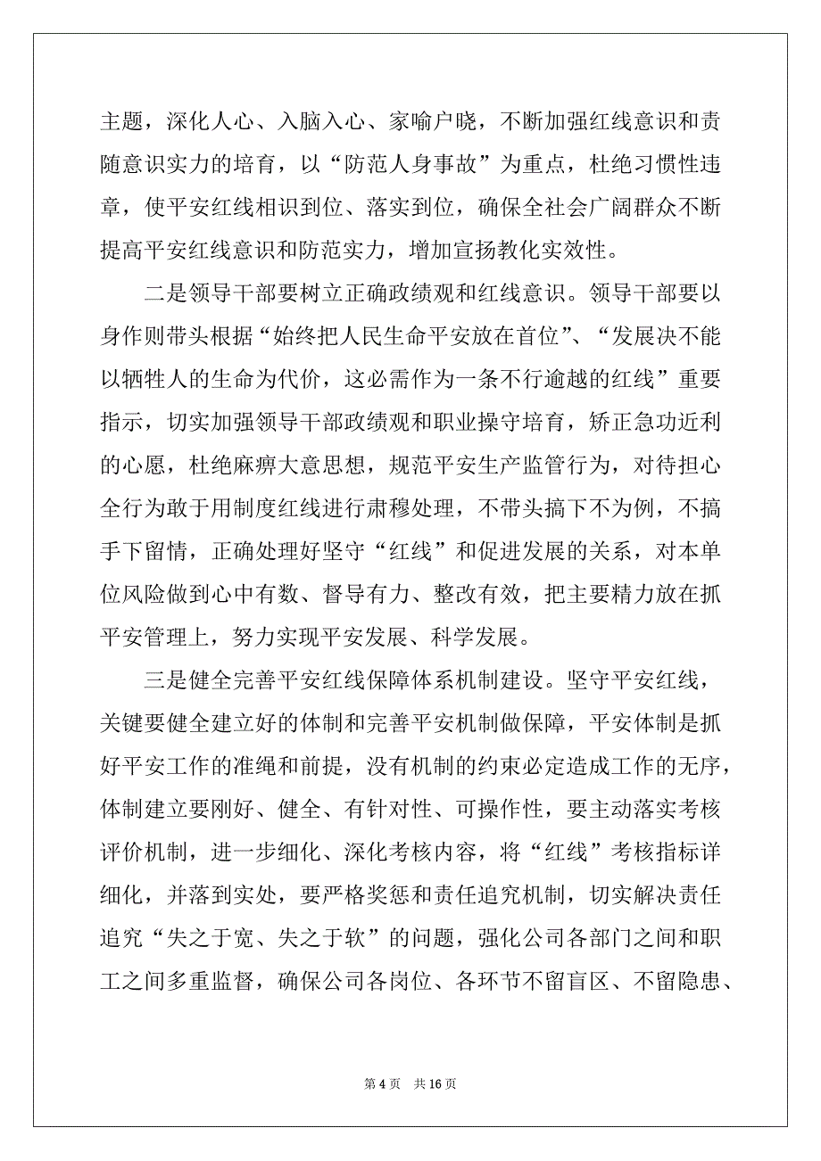 2022年6月份安全工作的总结范文_第4页