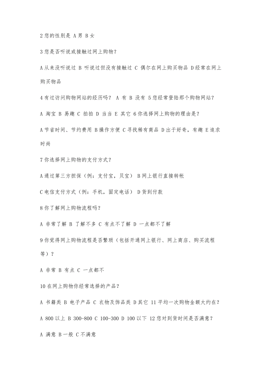 大学生网购调查问卷900字_第4页