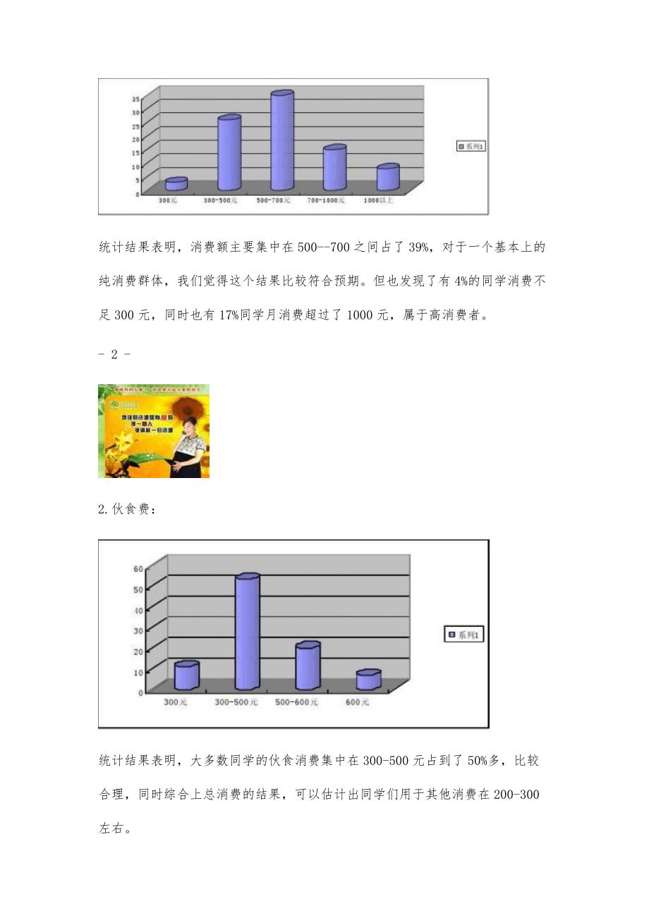 大学生消费状况调查报告思修调查报告4700字_第3页