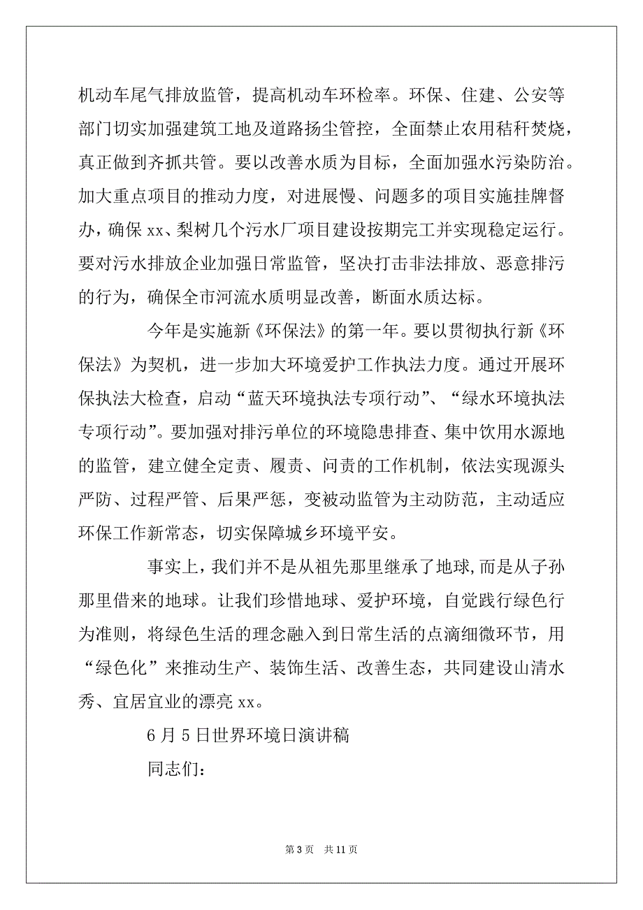 2022年6月5日世界环境日演讲稿_第3页