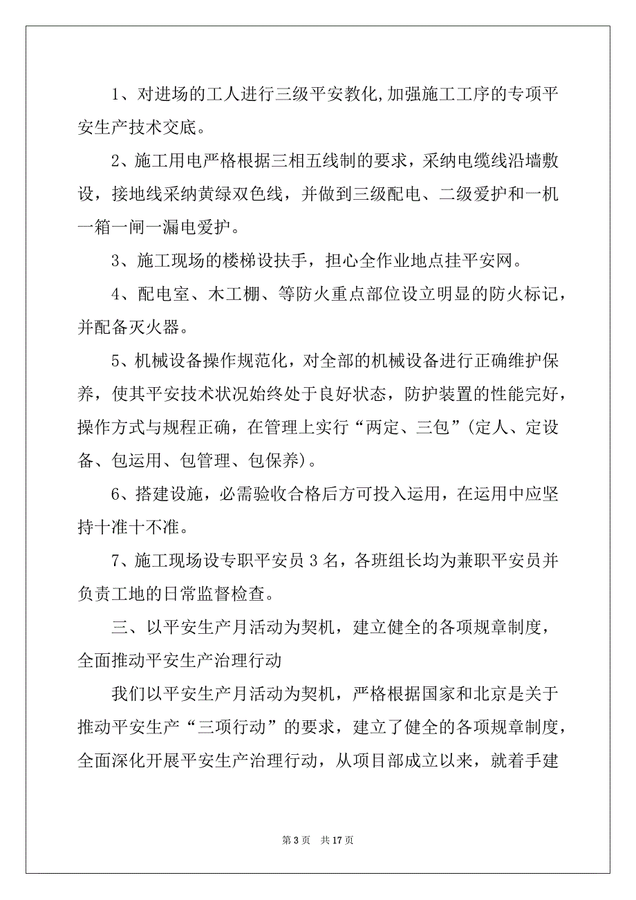 2022年6月安全生产月活动总结报告5篇_第3页