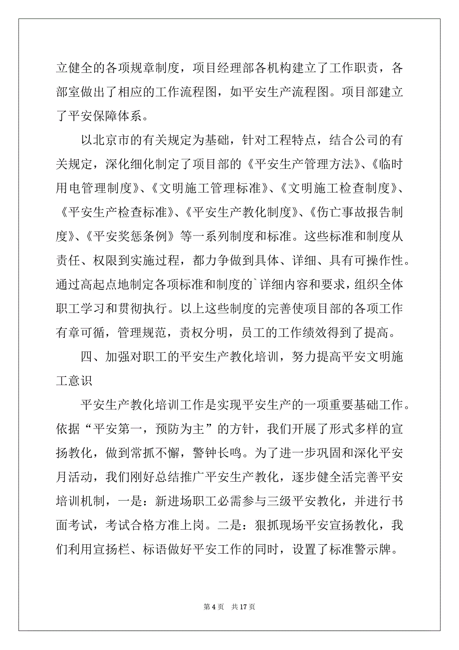 2022年6月安全生产月活动总结报告5篇_第4页