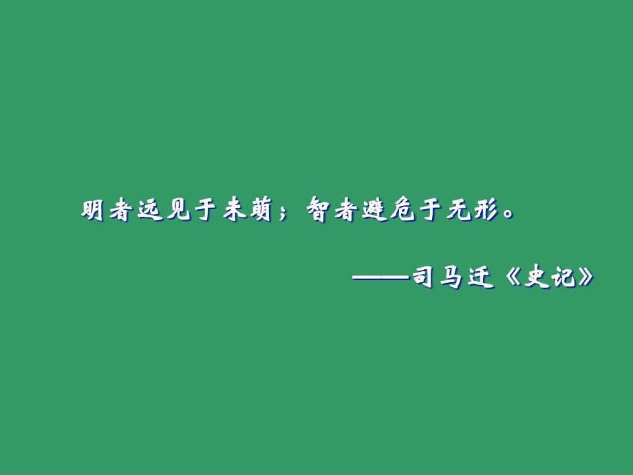 危险源的辨识PPT课件_第3页