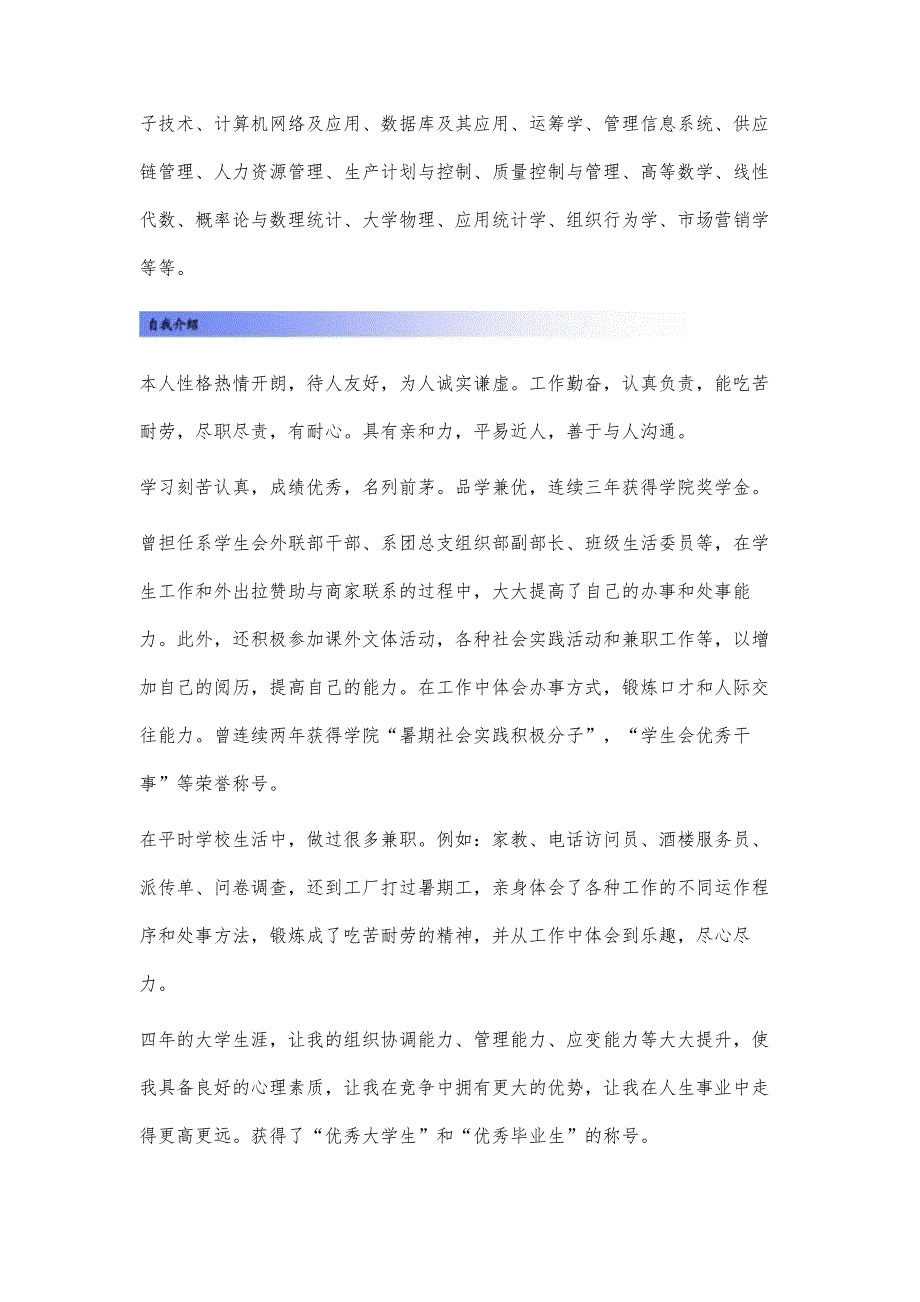 大学生求职简历优秀模板(共4个)3300字_第4页