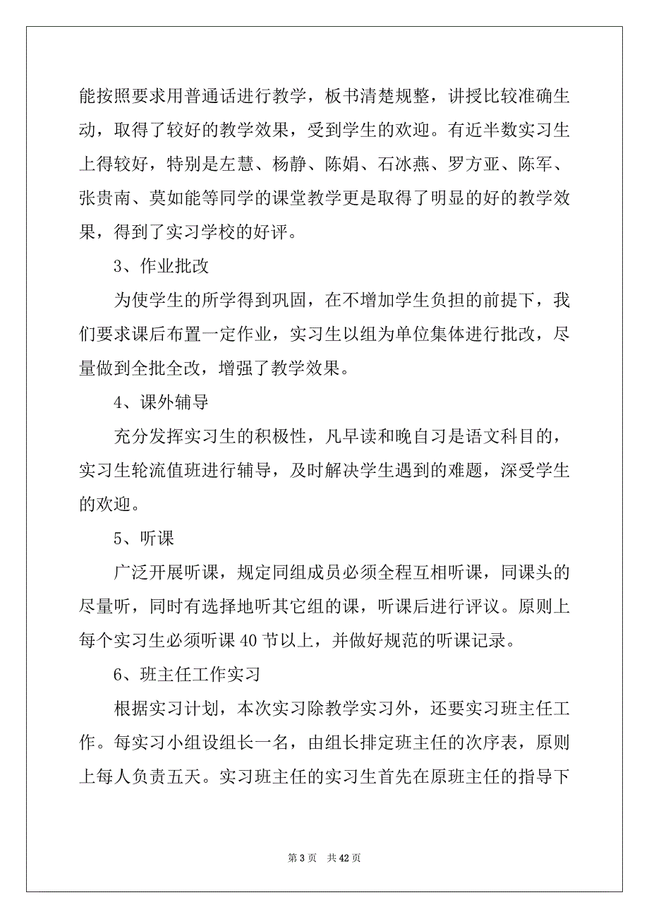 2022年有关教育实习总结范文合集10篇_第3页