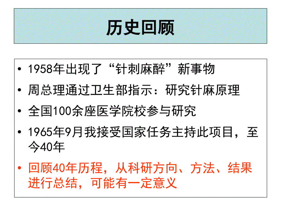 针刺镇痛作用原理PPT课件_第2页