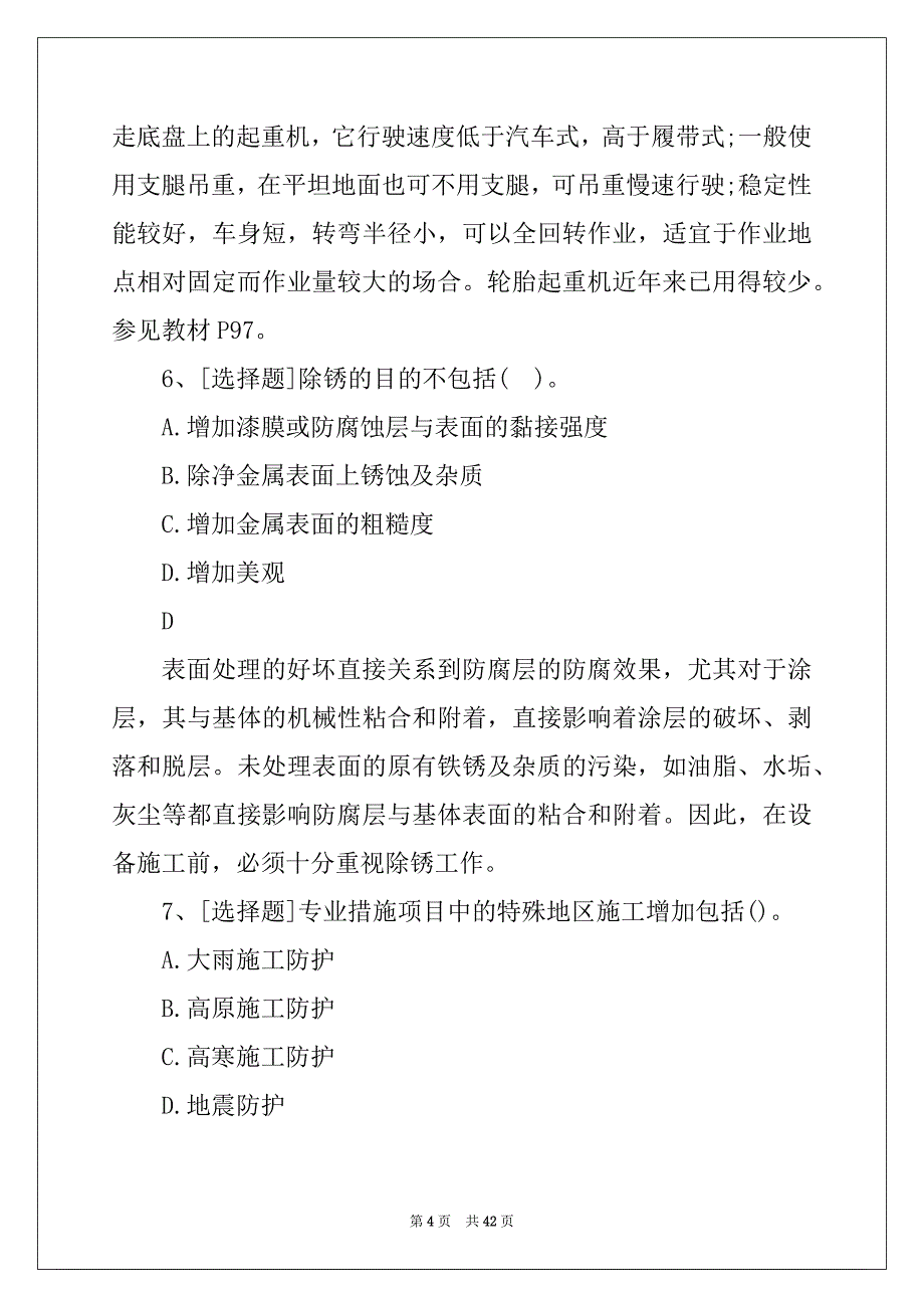 一级造价工程师《安装工程》试题及答案(新版)166_第4页