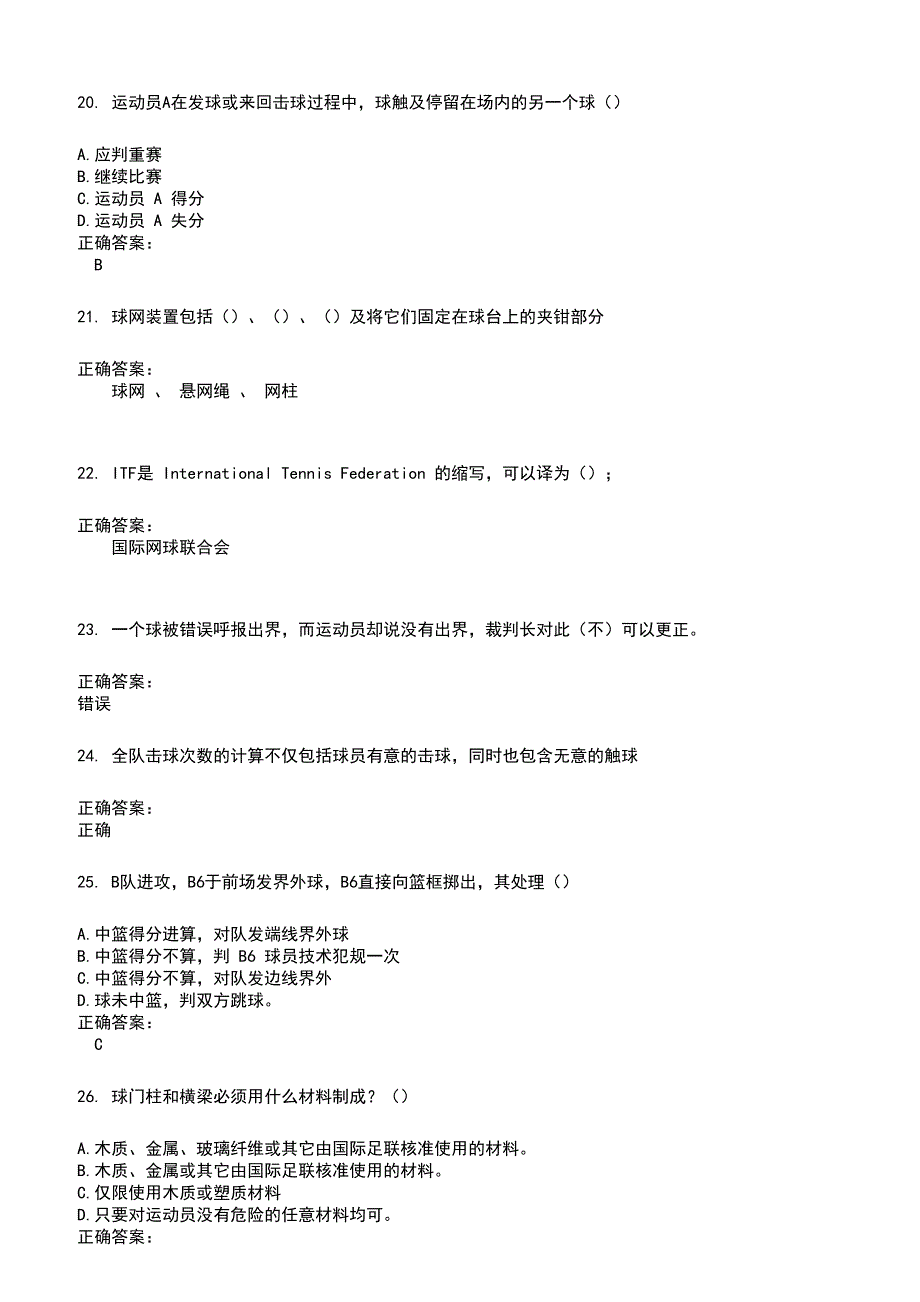 2022～2023裁判员考试题库及答案参考427_第4页