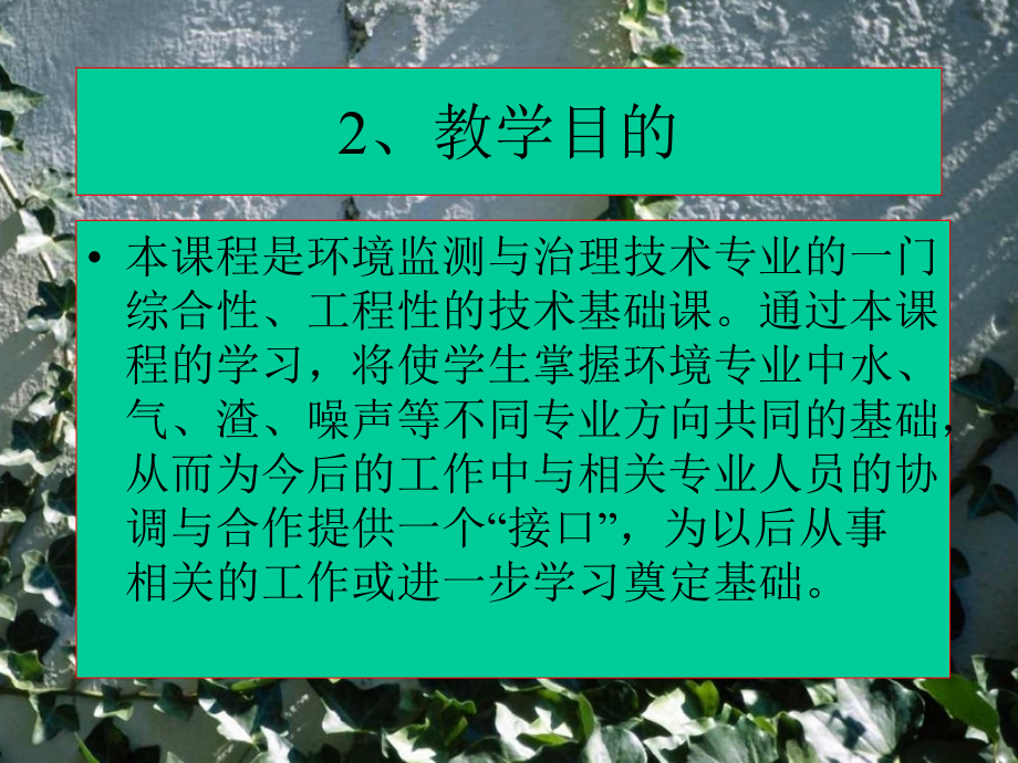 环境工程设计基础PPT课件_第3页