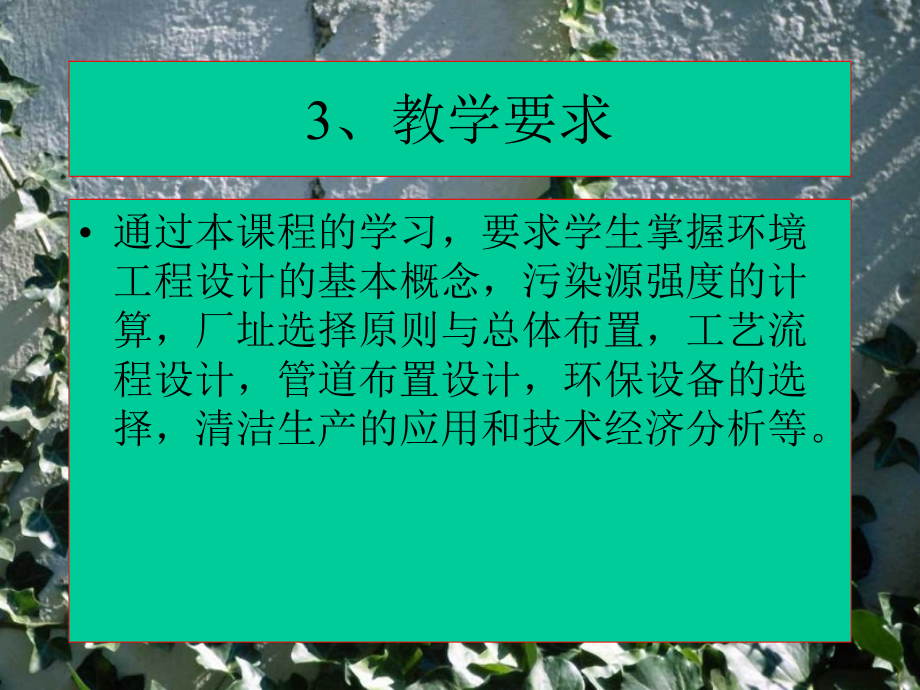 环境工程设计基础PPT课件_第4页