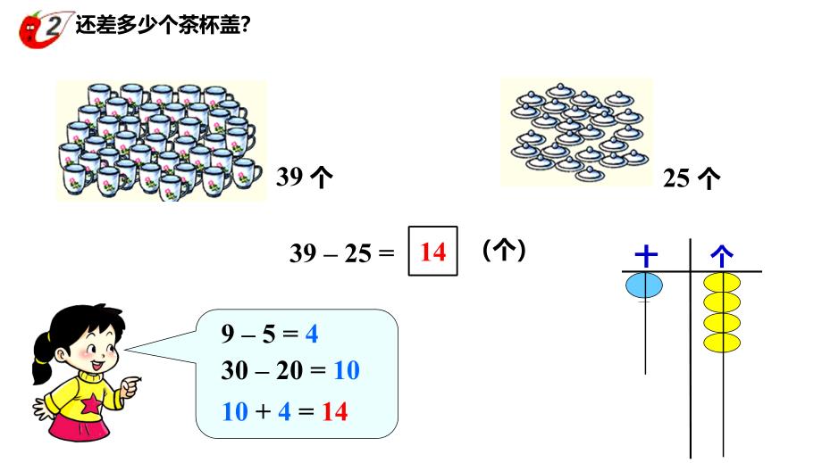 西师大版一年级数学下册四、100以内数的加法和减法（一）第6课时 两位数加减两位数（2）_第3页