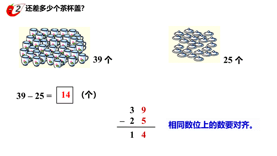 西师大版一年级数学下册四、100以内数的加法和减法（一）第6课时 两位数加减两位数（2）_第4页