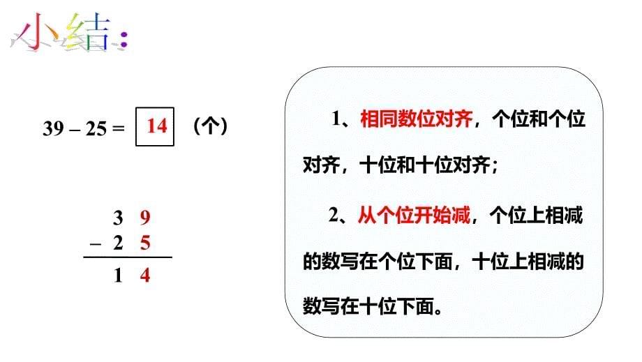 西师大版一年级数学下册四、100以内数的加法和减法（一）第6课时 两位数加减两位数（2）_第5页