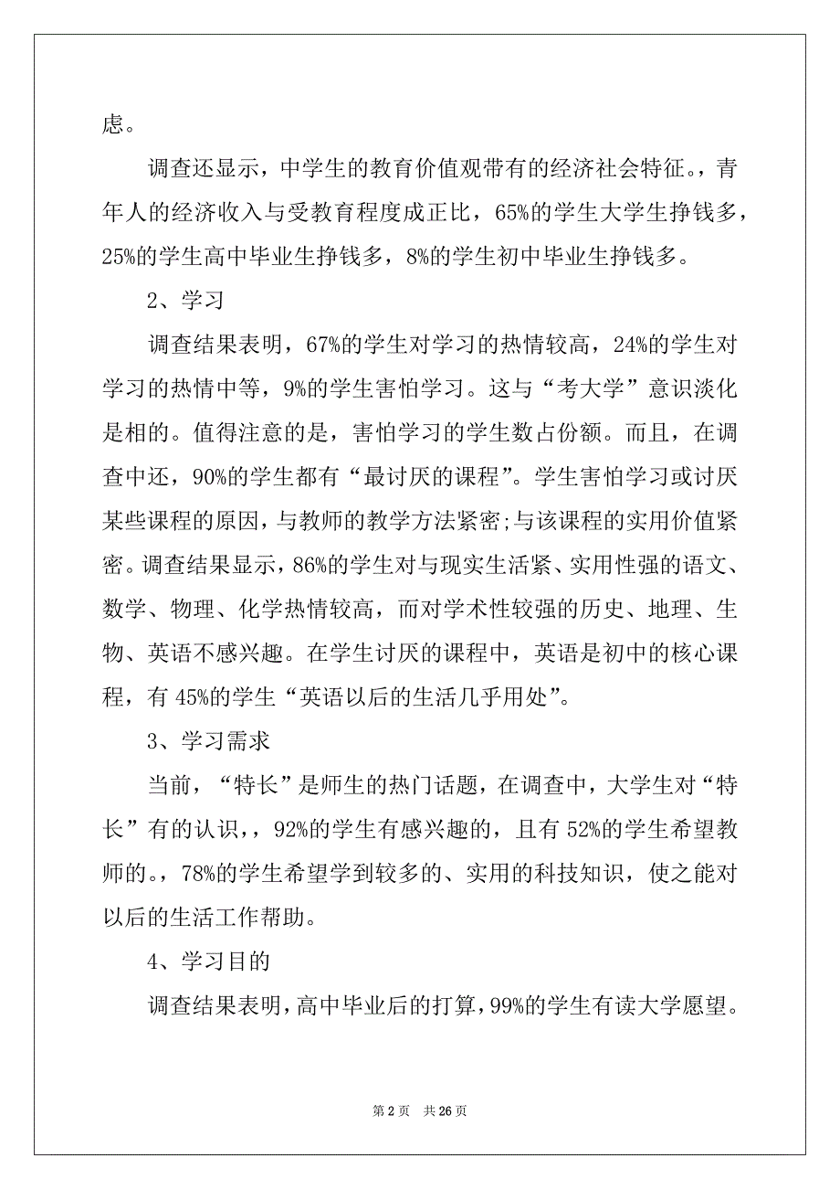 2022年教育专业实习报告范文汇编5篇_第2页