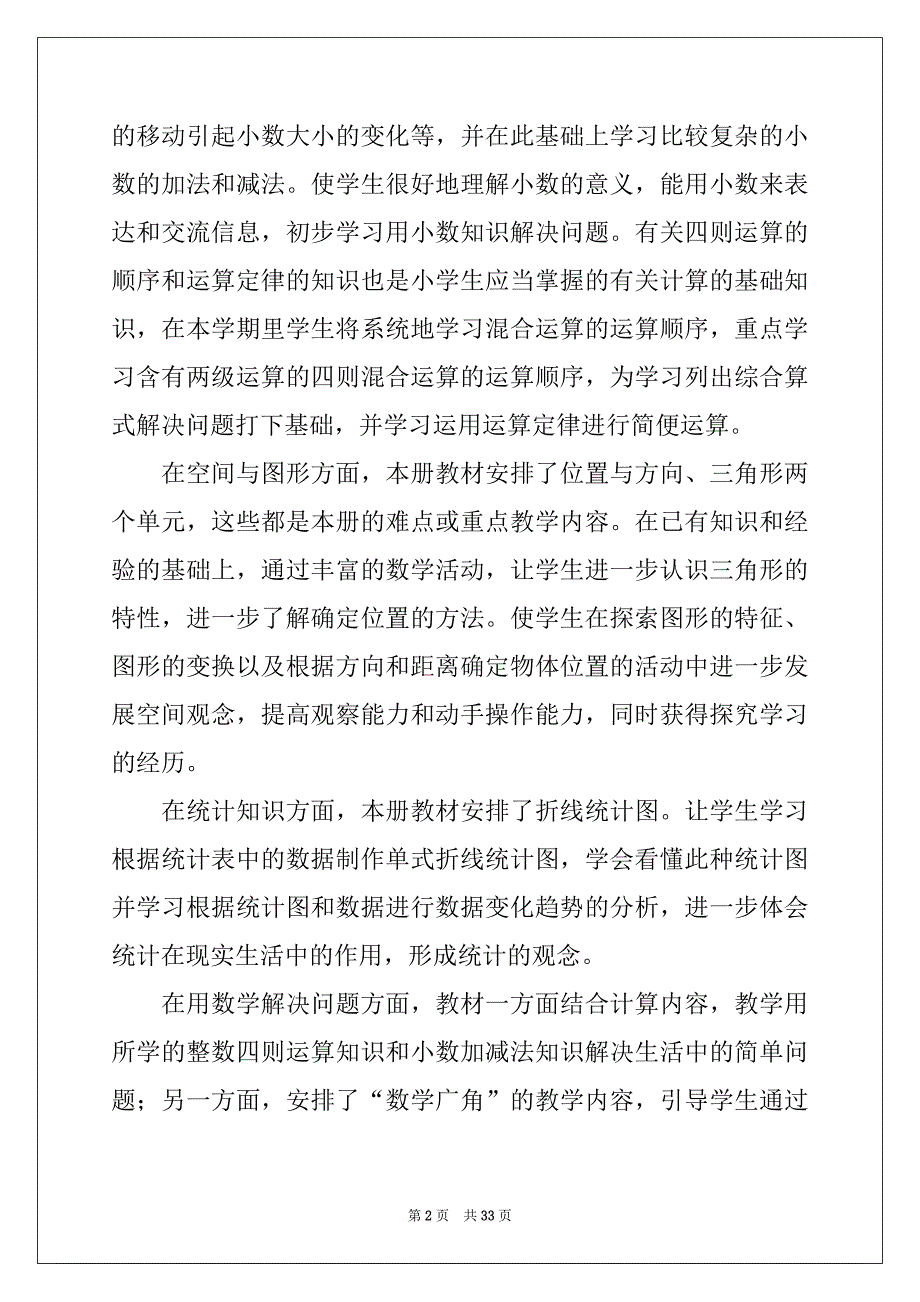 2022年有关数学教学计划范文集锦10篇_第2页