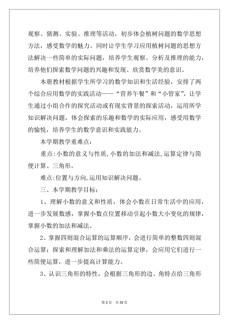 2022年有关数学教学计划范文集锦10篇_第3页