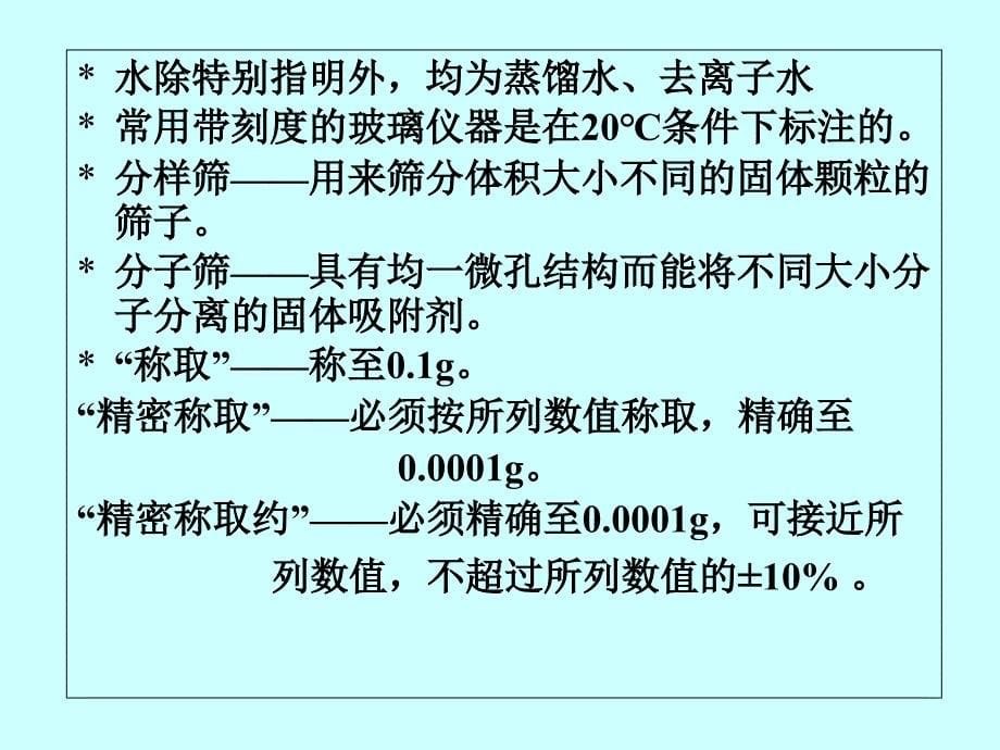 食品检验常规分析方法PPT课件_第5页