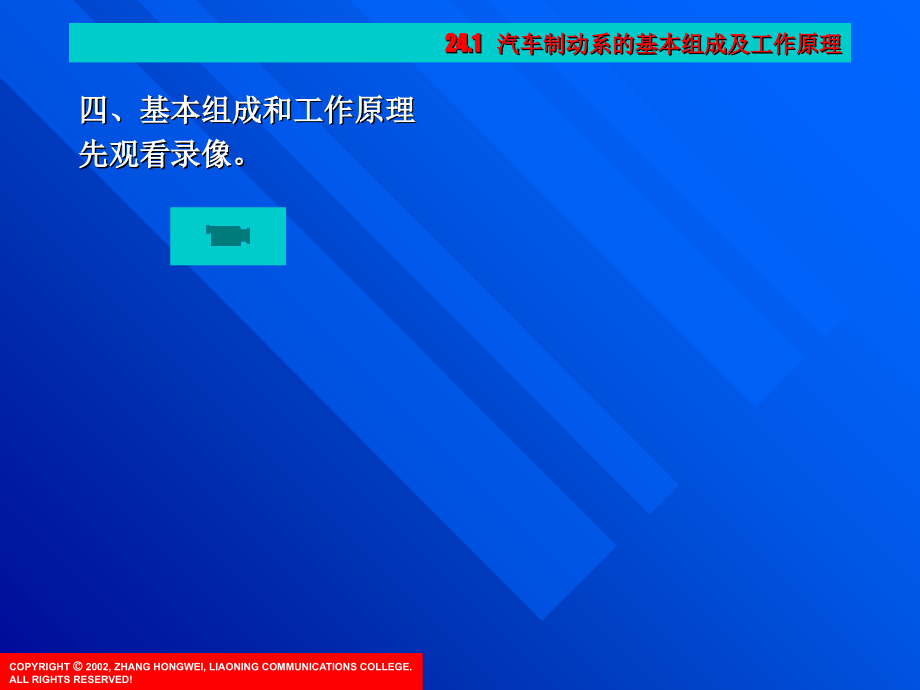 项目24--汽车常规制动系统结构、原理、PPT课件_第4页